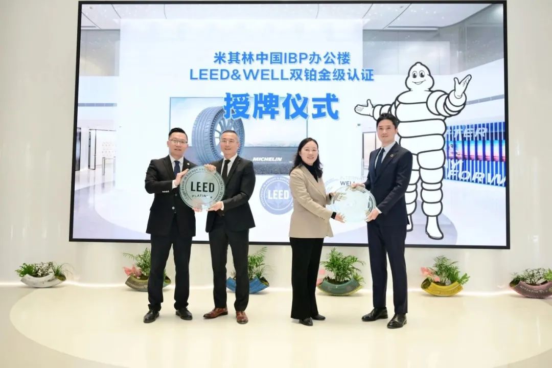 必维助力米其林中国区总部办公楼获得LEED&WELL双铂金级认证