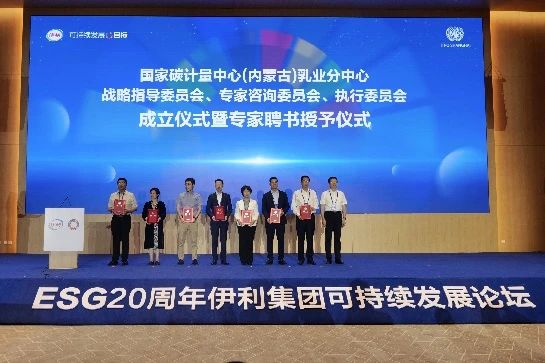 必维受邀参与伊利WISH2030美好大会，并被授予专家聘书