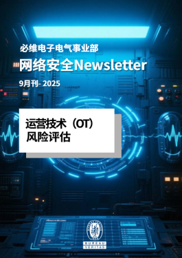 网路安全Newsletter - 2025年9月刊
